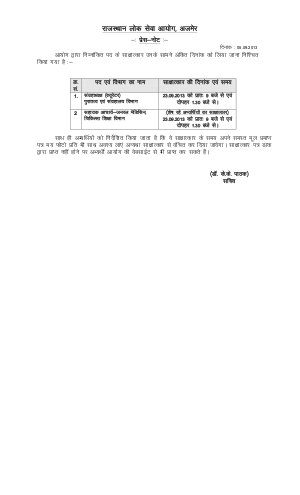 RPSC Curator Archaeology & Museum Dept & Asst. Prof. General Medicine Exam 2013 Interview Dates