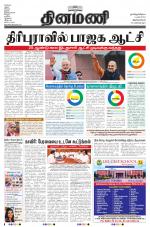 Dinamani -Tirunelveli