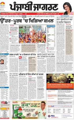 Jagraon: Punjabi jagran News : 03rd March 2018