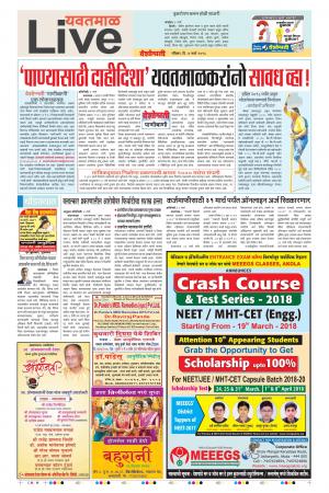 4th Mar Yevatmal Live 