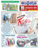 Kumuram Bheem District