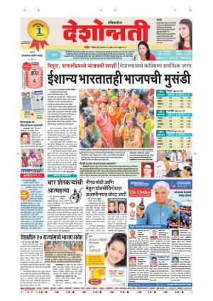 4th Mar Parbhani  Main 