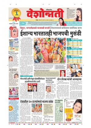 4th Mar Aurangabad Main 