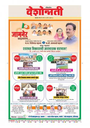 4th Mar Jalgaon Main 