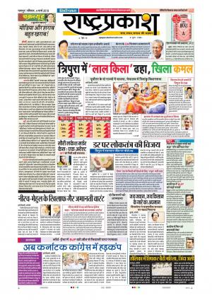 4th Mar Rashtraprakash 