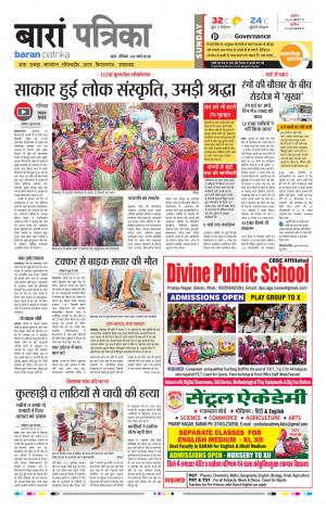 Baran Rajasthan Patrika