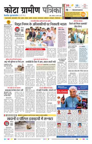 Kota Gramin Rajasthan Patrika