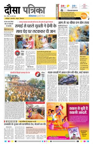 Rajasthan Patrika Dausa
