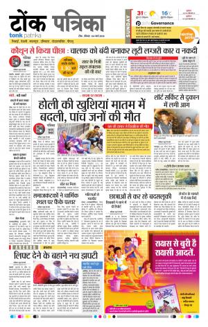 Rajasthan Patrika Tonk