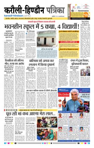 Rajasthan Patrika Karoli