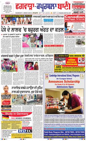 Kapurthala- Phagwara Bani