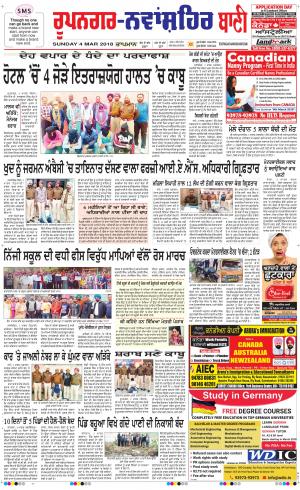 Roopnagar- Shaheed Bhagat Singh Nagar Bani