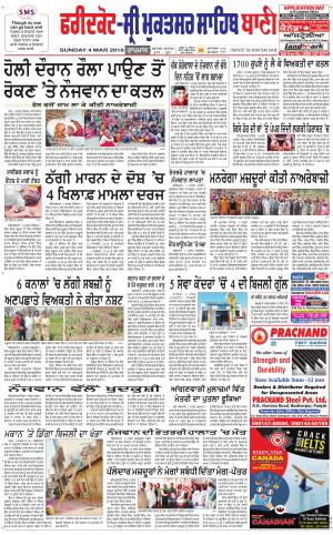 Faridkot - Sri Muktsar Sahib Bani