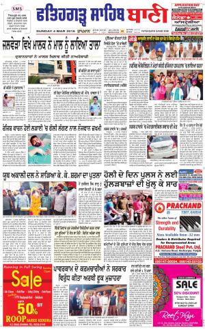 Fatehgarh Sahib Bani