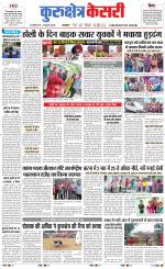 Punjab kesari / Haryana kurukshetra kesari