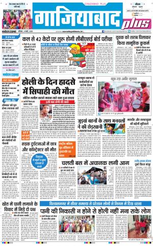 The Navodaya Times Ghaziabad 