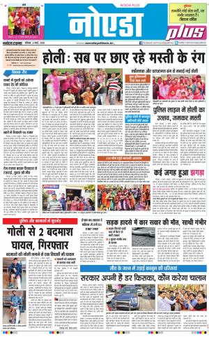 The Navodaya Times Noida