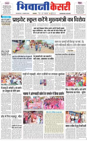 Punjab kesari / Haryana Bhiwani kesari