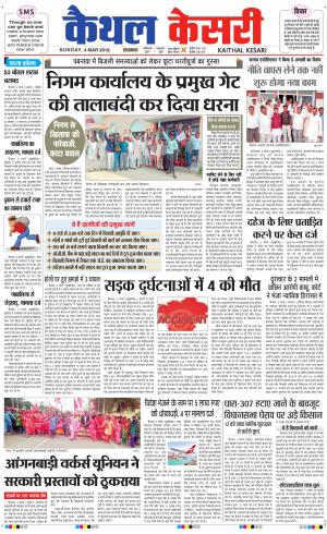 Punjab kesari / Haryana kaithal kesari