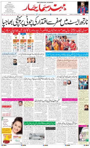 The Daily Hindsamachar Jalandhar