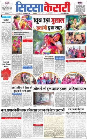 Haryana Sirsa kesari