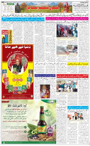 The Daily Hindsamachar Jammu