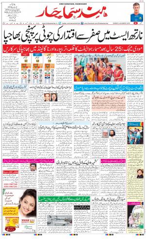 The Daily Hindsamachar Chandigarh