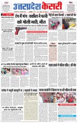 Uttar Pradesh kesari