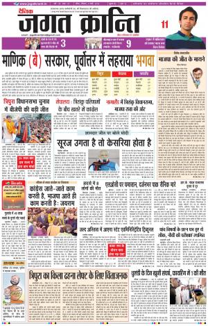 Daily Jagat Kranti JIND