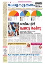 Keralabhooshanam (Thiruvalla Edition)