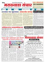 Marathwada Sanchar