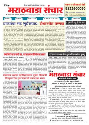 Marathwada Sanchar