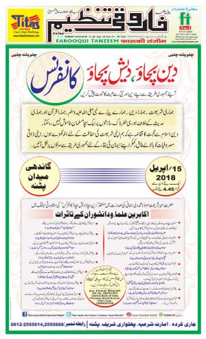 Farooqui Tanzeem-  04-03- 2018