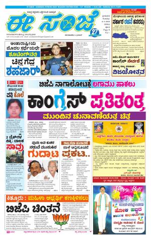 eESANJE-Belagam (04-03-2018)