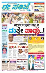 eESANJE :  Hubli -Dharwad 