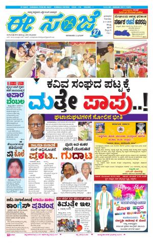 eESANJE : Hubli -Dharwad (04-03-2018)