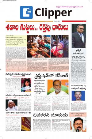 Clipper News Telugu E paper 05-03-2018