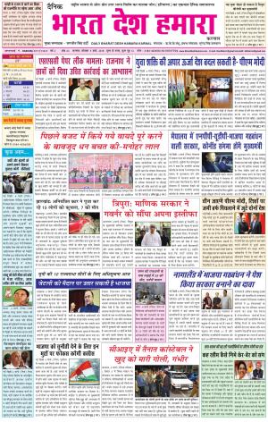 bharatdeshhamara Karnal 5-03-2018