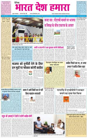 bharatdeshhamara patiala 5-03-2018