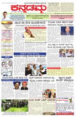 Kannadamma Daily Belgaum