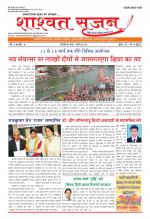 shashwat srijan (शाश्वत सृजन)