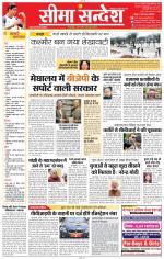 Jaipur Seema Sandesh 