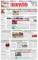 Jalgaon Janshakti