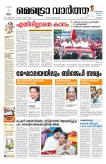 Metrovaartha - Kozhikode