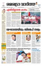 Metrovaartha - Ernakulam