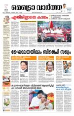 Metrovaartha - Thrissur