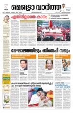 Metrovaartha - Thiruvananthapuram