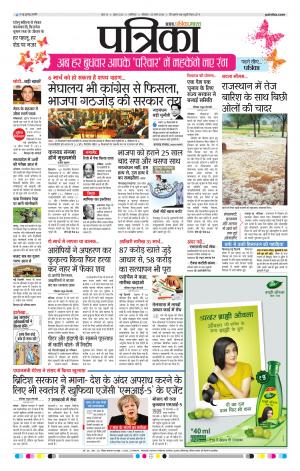 SHIVPURI PATRIKA