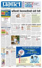 पुणे जिल्हा आवृत्ती