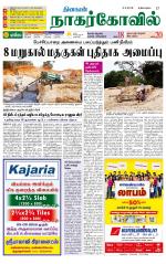Kanyakumari-Nagarcoil Supplement